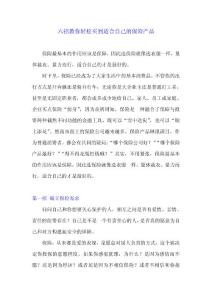 六招教你輕松買到適合自己的保險產品