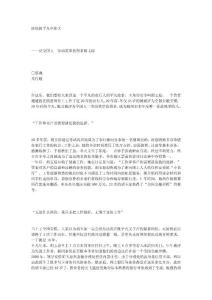 在持續的平凡中偉大