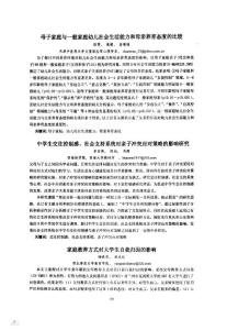 家庭教養(yǎng)方式對大學(xué)生自我歸因的影響