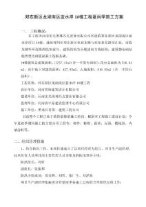 夏雨季施工方案（龍湖）