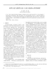 顯性自戀與隱性自戀_自戀人格的心理學(xué)探析