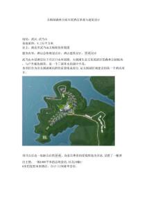 太極湖森林公園木屋酒店景觀與建筑設(shè)計賞析
