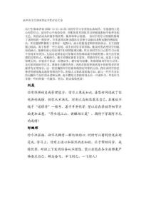 高中班主任期末鑒定個(gè)性評(píng)語(yǔ)大全