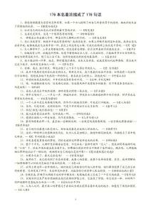 176本名著濃縮成了176句話