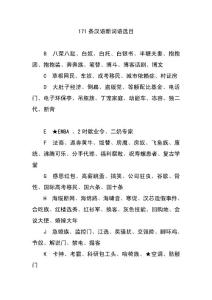 171條漢語(yǔ)新詞語(yǔ)選目