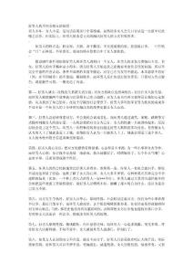 新好男人找不到女朋友的原因
