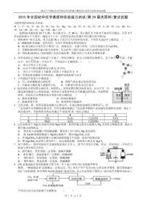 2015年全國初中化學素質和實驗能力測試(第24屆天原杯)復試試題