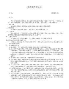 建造师聘用、挂靠协议模板