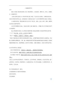 二级建造师重难点知识点记忆小手册