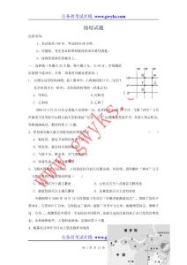 2013年中学地理教师招聘考试《地理学科知识》模拟题及答案四