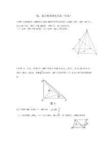 線、面之間的垂直關(guān)系 作業(yè)