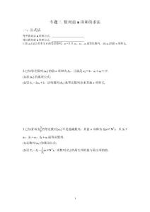 專題訓(xùn)練—數(shù)列前n項(xiàng)和的求法