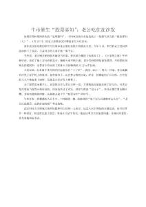 牛市催生“股票寡婦”：老公吃住在沙發(fā)