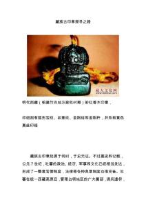 藏族古印章探尋之路