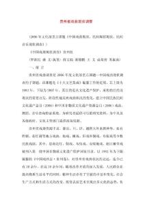 貴州省戲曲現(xiàn)狀調(diào)查