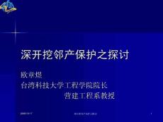 深開挖鄰產(chǎn)保護(hù)之探討(簡)