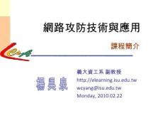 網(wǎng)路攻防技術(shù)與應(yīng)用