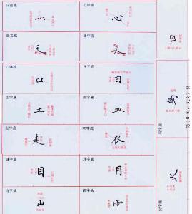 钢笔字帖_部分2