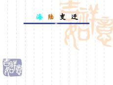 2.4海陸變遷