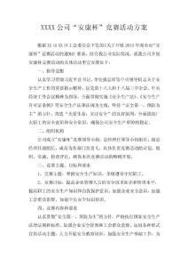 安康杯競賽方案