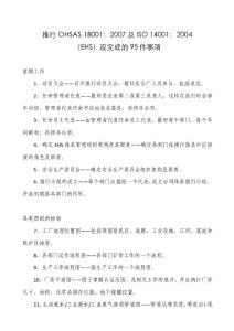 開展EHS要做的95件事