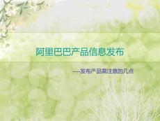 阿里信息發(fā)布分析