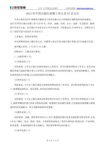 2015年平頂山銀行招聘工作人員97名,3月20日截止報(bào)名