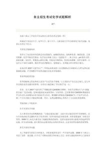 自主招生考試化學(xué)試題解析