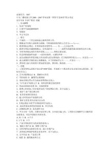 試卷代號(hào)1067