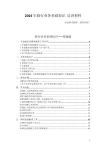 投行业务知识手册