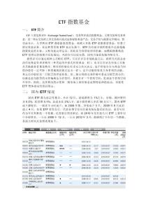 投资ETF指数基金
