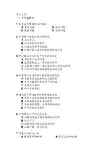 毛概習(xí)題第十三章