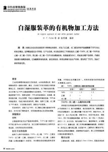 白濕服裝革的有機物加工方法