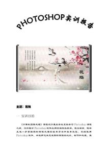 PHOTOSHOP實訓(xùn)報告