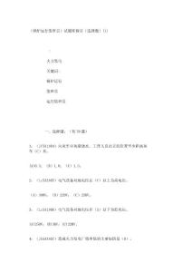 （锅炉运行值班员）试题库修订（选择题）(1)