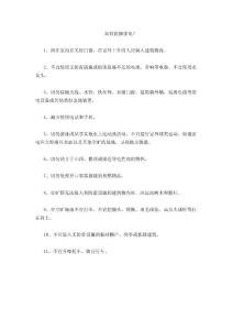 如何防御雷电？