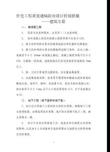 住宅工程质量通病防治设计控制措施