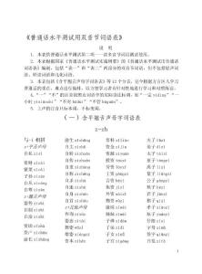 普通话水平测试用双音节词语表
