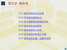 机械设计8课件CHP09