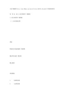 2005年CPA考試會(huì)計(jì)輔導(dǎo)教案