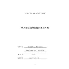 隧道开挖地质超前预报方案