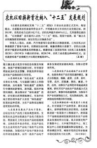 农机以旧换新首次纳入“十二五”发展规划