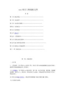 xxx招标文件