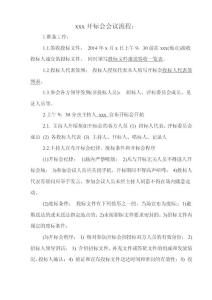 开标会程序