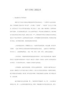 畜禽养殖主推技术十五  奶牛养殖主推技术