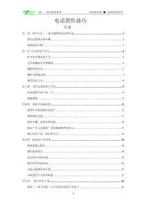 電話銷售技巧66350