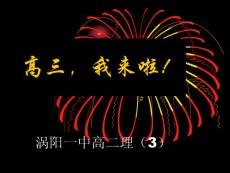 最新高三勵志主題班會