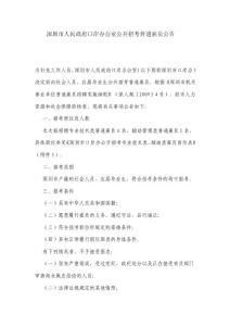 深圳市人民政府口岸辦公室公開招考普通雇員