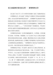 [教學(xué)]幼兒園品行教室運(yùn)動(dòng)記錄進(jìn)修雷鋒精神