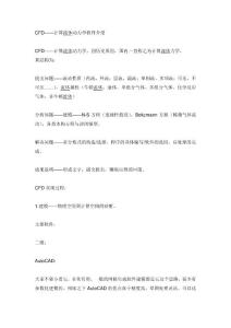 研究用計(jì)算軟件介紹[精彩]